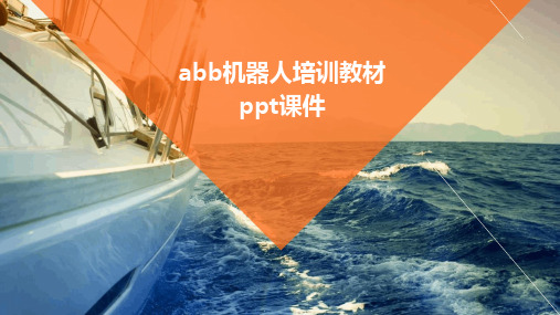 abb机器人培训教材ppt课件