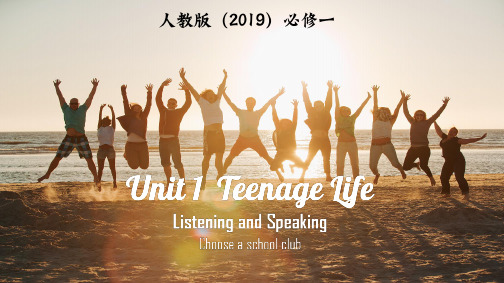 Unit 1 Teenage Life Listening and Speaking 课件