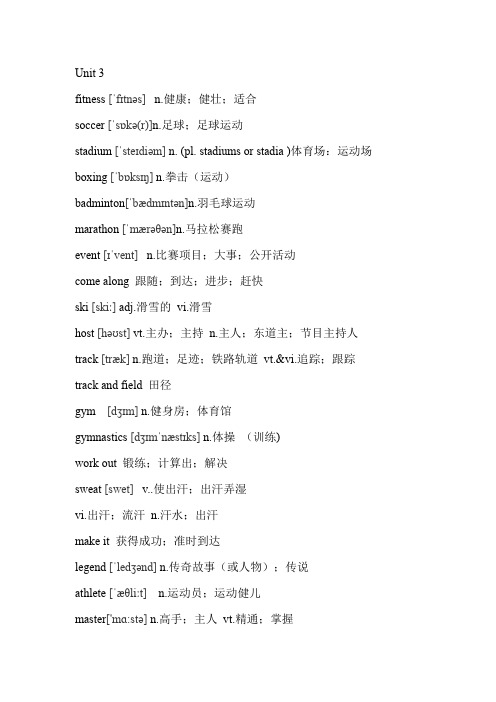 新人教版高中英语必修一unit3单词带音标