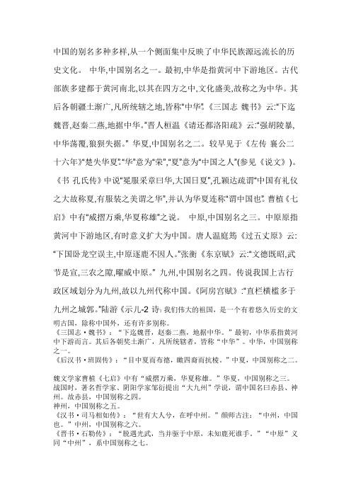 中国的别名多种多样