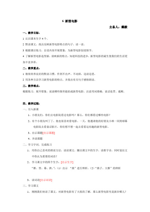 8 新型电影