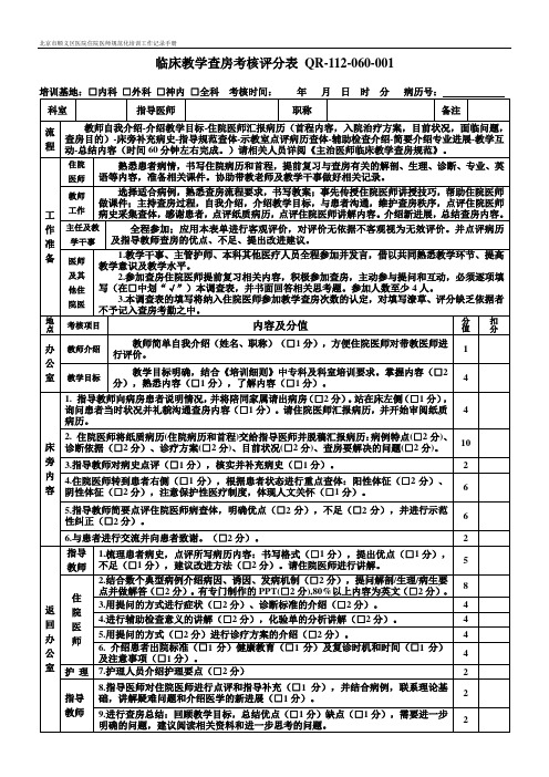 临床教学查房考核评分表