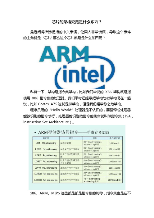 芯片的架构究竟是什么东西？