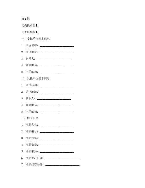 样品处理委托书范本模板(2篇)