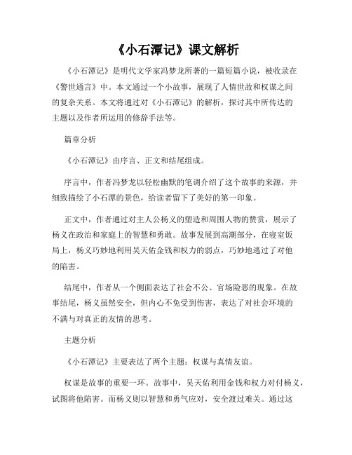 《小石潭记》课文解析