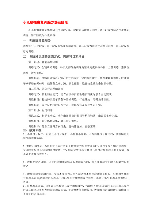 各类儿童脑瘫运动康复训练方法