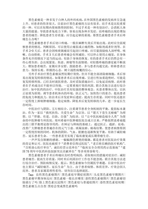 黑色素瘤患者手术后疼痛怎么办