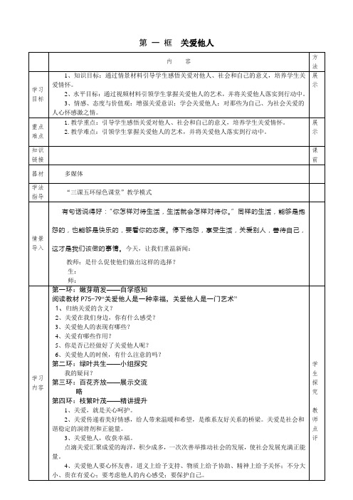 人教2011版道德与法治八年级上册《勇担社会责任 第七课 积极奉献社会 关爱他人》_32