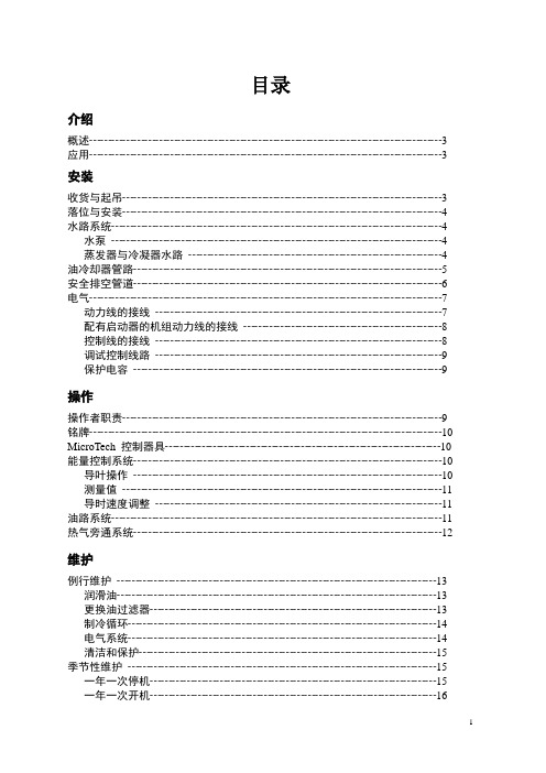 wsc冷水机组操作维护手册