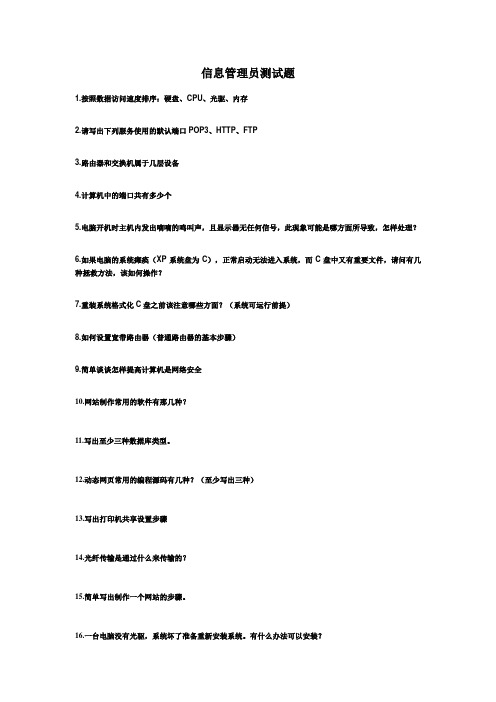 信息管理员测试题