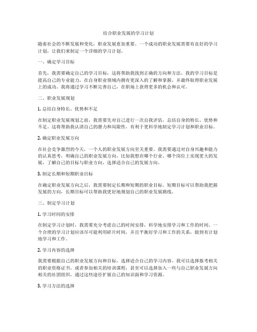 结合职业发展的学习计划