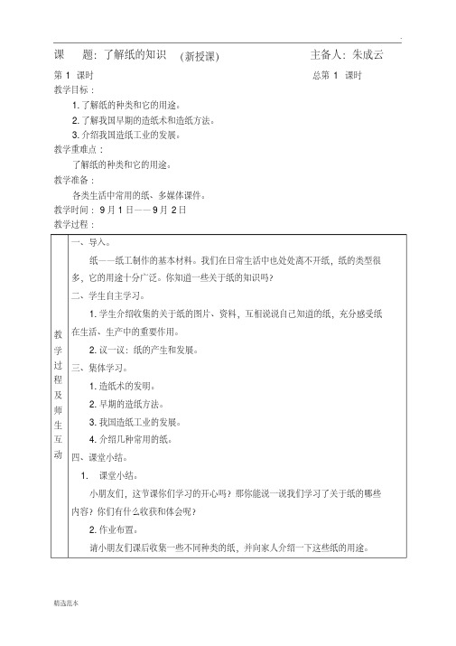 最新三年级上册劳技课教案(新)