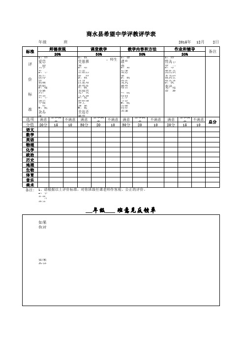 评教评学表