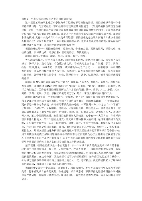 项目经理的困扰2