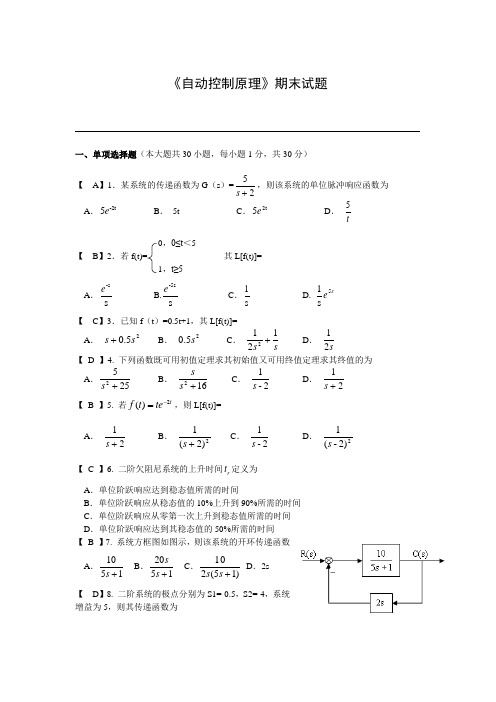 《自动控制原理》期末试题