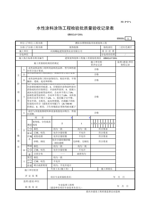 涂料检验批