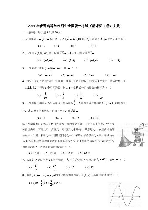 2015-2019年高考文数全国1卷试题及答案