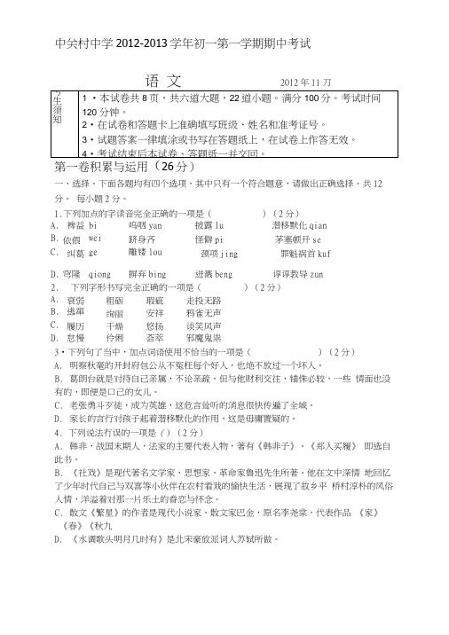 [指南]初一上学期期中考试语文试卷.docx