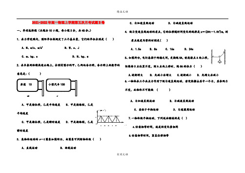 2021-2022年高一物理上学期第五次月考试题B卷