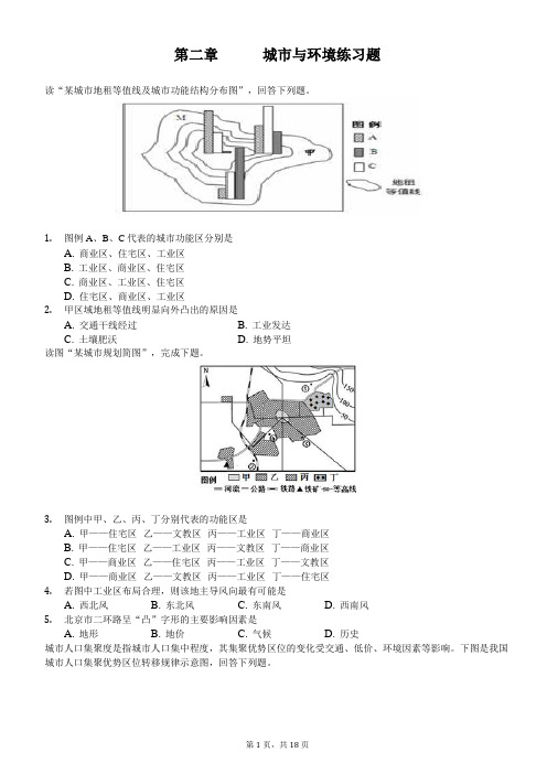 第二章  城市与环境 练习题-普通用卷