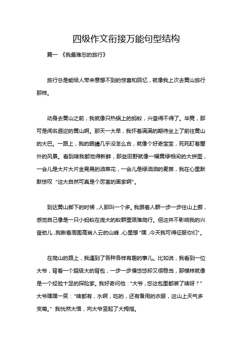 四级作文衔接万能句型结构