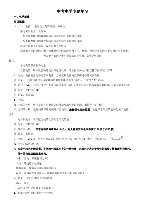 中考电学专题复习教案