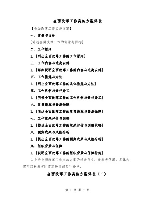 全面改薄工作实施方案样表(三篇)