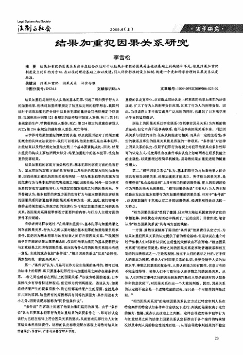 结果加重犯因果关系研究