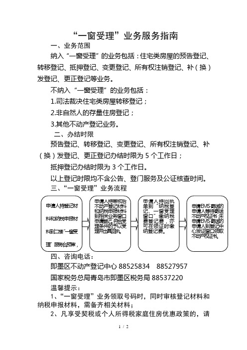 一窗受理业务服务指南