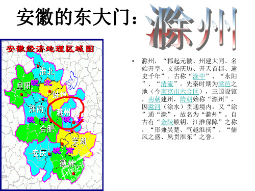 滁州介绍ppt