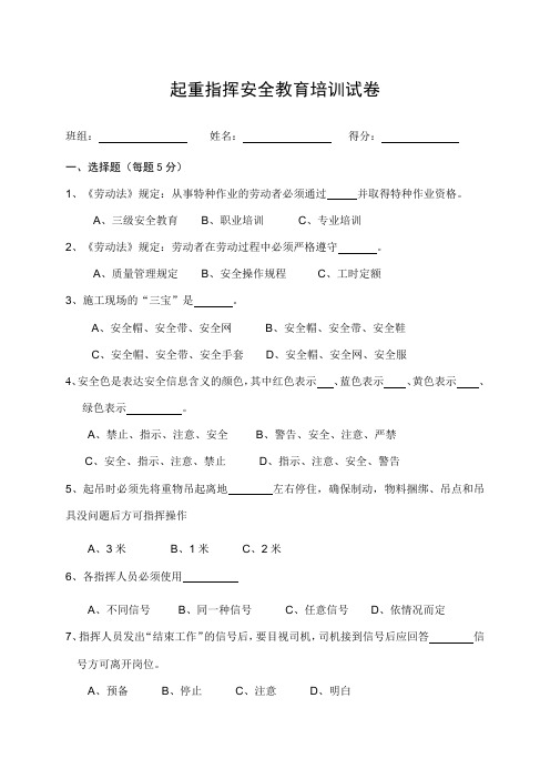 (完整版)起重机司机操作安全教育培训试题试卷及答案