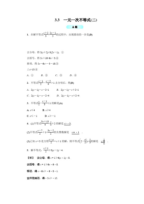 新浙教版八年级数学上册基础训练：3.3  一元一次不等式(二)