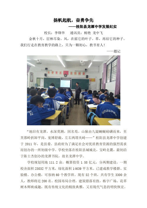 桂阳县龙潭中学发展纪实