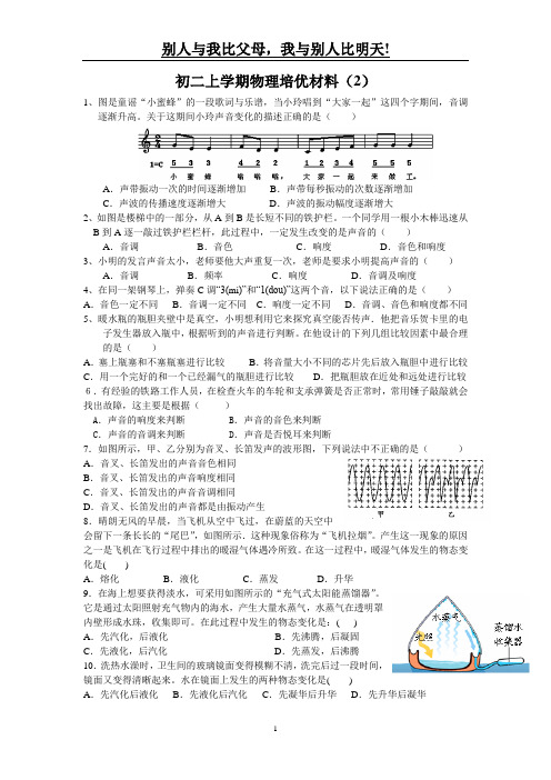 初二上物理材料(2)声音物态变化部分(1)