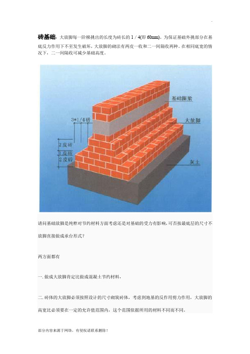 砖基础大放脚详细