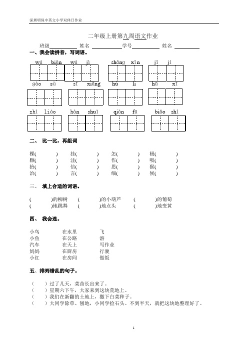 第九周双休日作业