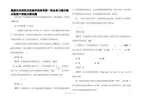 高考物理第一轮总复习满分练兵场 6章综合测试题