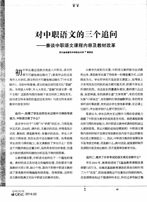 对中职语文的三个追随——兼谈中职语文课程内容及教材改革