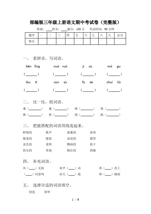 部编版三年级上册语文期中考试卷(完整版)