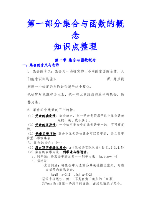 高中数学必修一集合与函数的概念知识点+练习题含答案解析(非常详细)