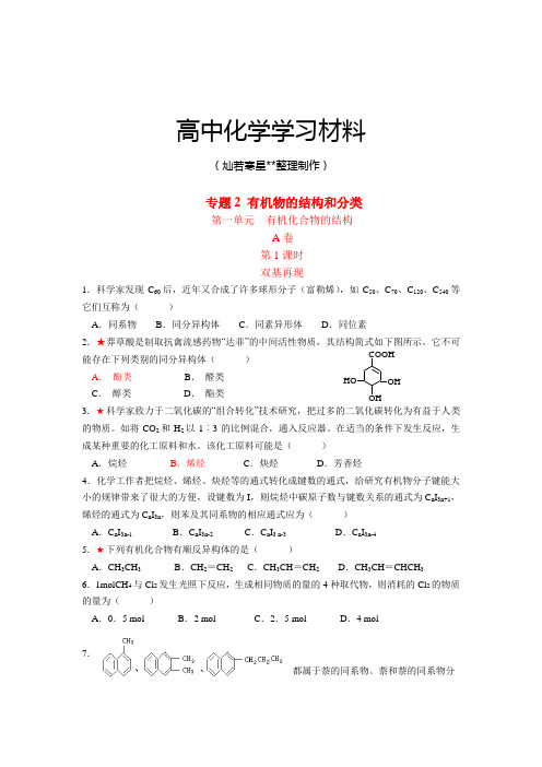 苏教版高中化学选修一2-1.docx