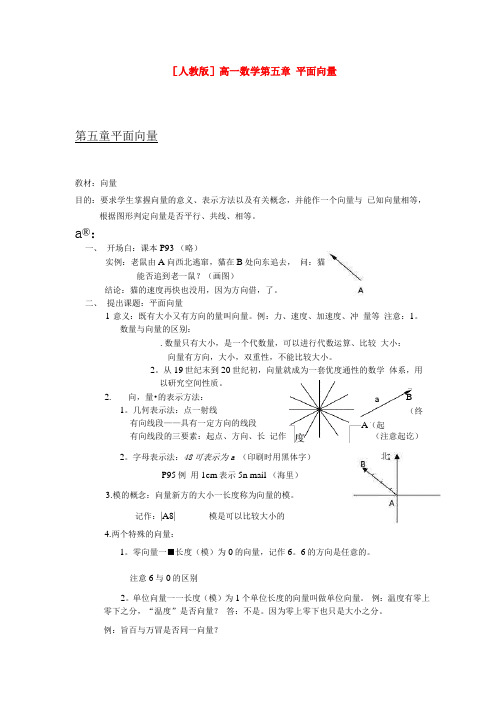 【人教版】高一数学第五章平面向量(全章)教案