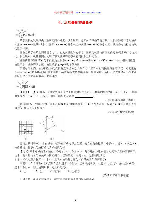 9、从常量到变量数学-培优 数学张老师