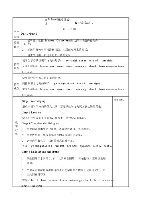 (完整版)2016打印)外研社joinin五年级下册英语Revision2(复习2单元)教案