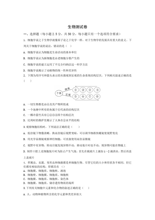 四川省冕宁中学校2022-2023学年高一上学期第一次阶段性评测生物试题及答案