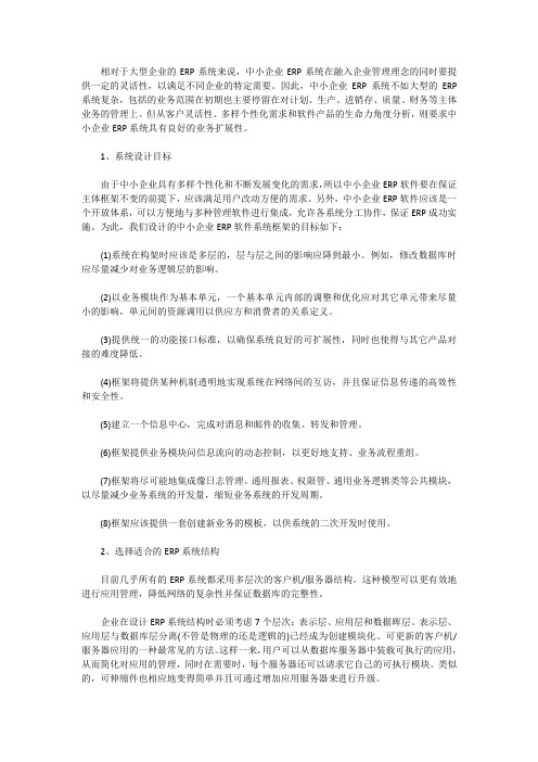 中小企业ERP系统的设计与实现