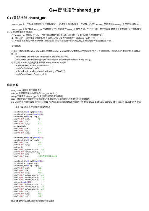 C++智能指针shared_ptr