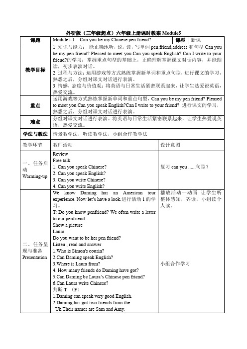 外研版(三年级起点)六年级上册课时教案Module5