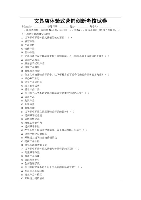 文具店体验式营销创新考核试卷