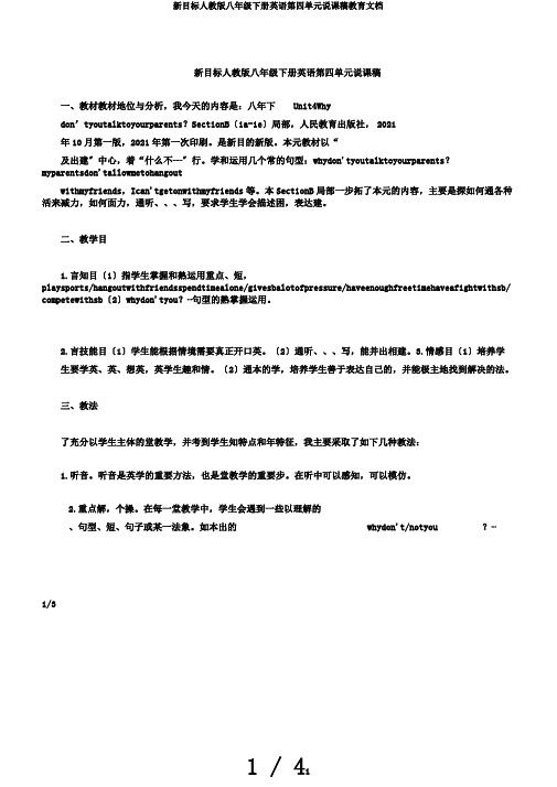 新目标人教版八年级下册英语第四单元说课稿教育文档